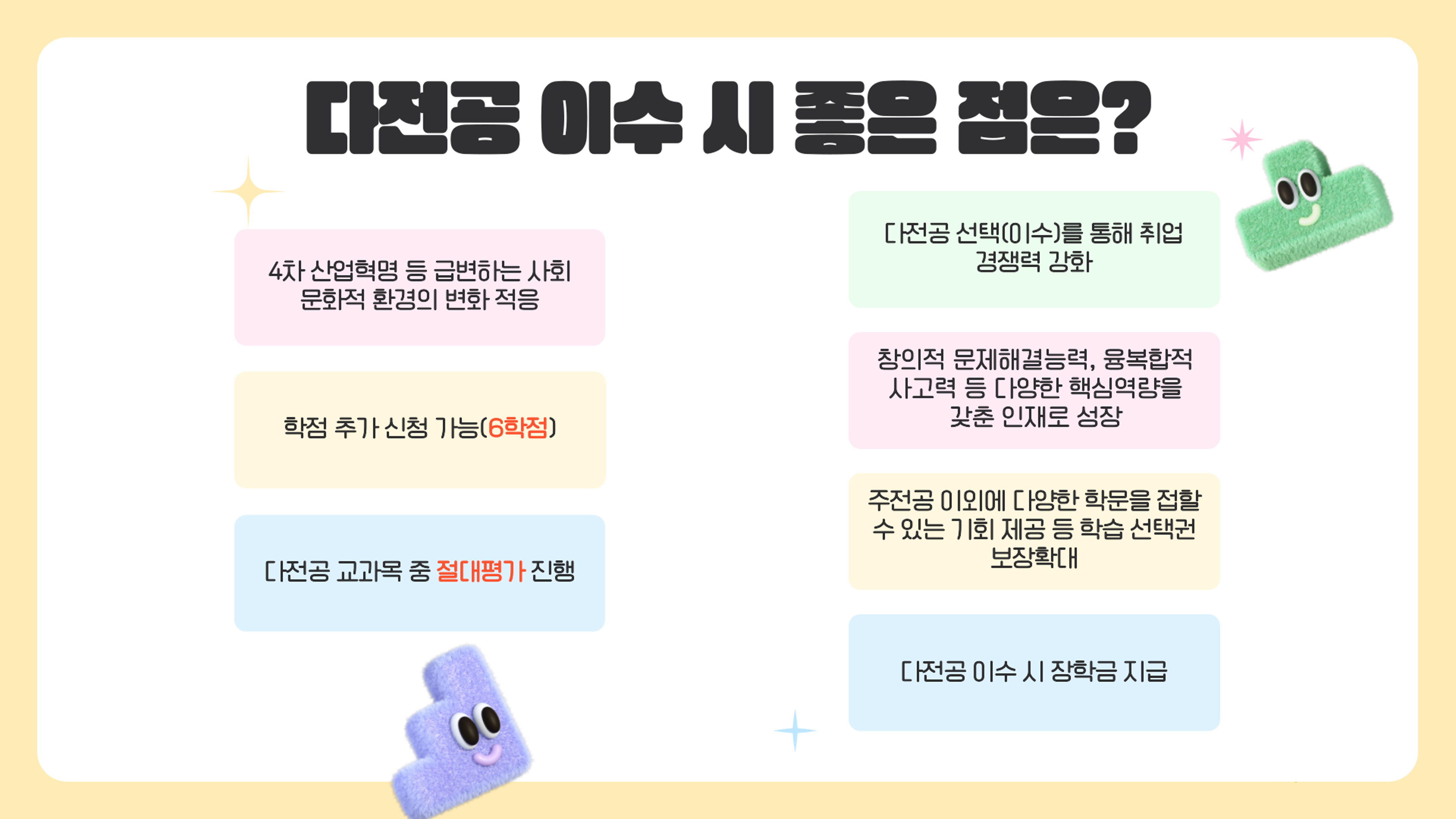 다전공 이수 시 좋은 점은